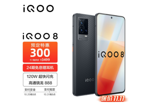 iQOO 雙十一預(yù)售開啟，最高直降300，還有限量禮盒