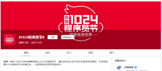 傳智教育1024程序員節(jié)重磅開啟，將關愛進行到底