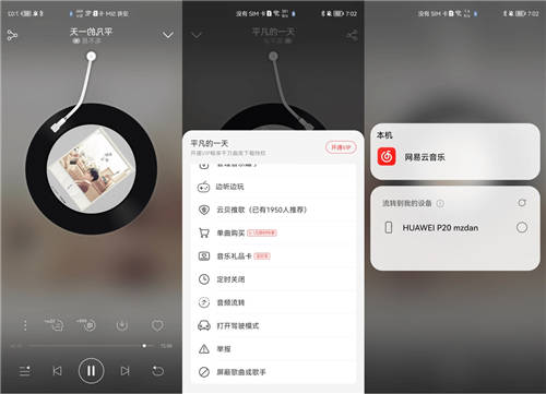 網(wǎng)易云音樂與HarmonyOS達(dá)成合作