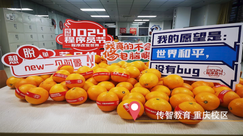 傳智教育1024程序員節(jié)，全國(guó)各校區(qū)“橙心誠(chéng)意”邀你一起嗨
