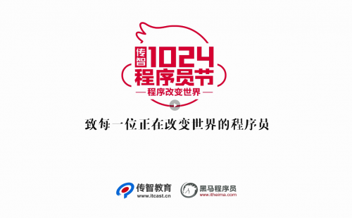 傳智教育1024程序員節(jié)，全國(guó)各校區(qū)“橙心誠(chéng)意”邀你一起嗨