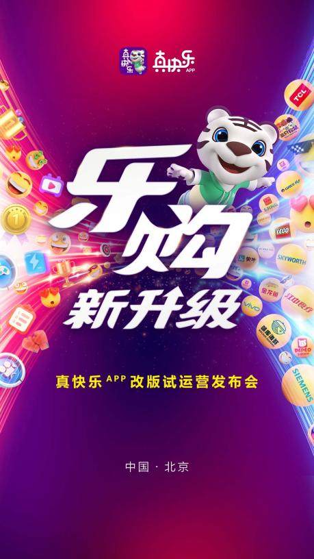 “真快樂(lè)”APP改版放大招 高額獎(jiǎng)金開(kāi)啟百場(chǎng)賽事征集