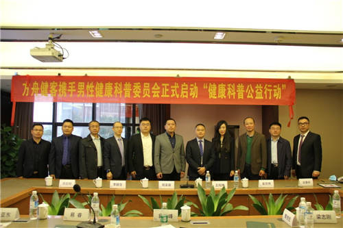 中國男性健康科普專業(yè)委員會(huì)正式成立，攜手方舟健客共啟關(guān)愛男性健康科普公益行動(dòng)