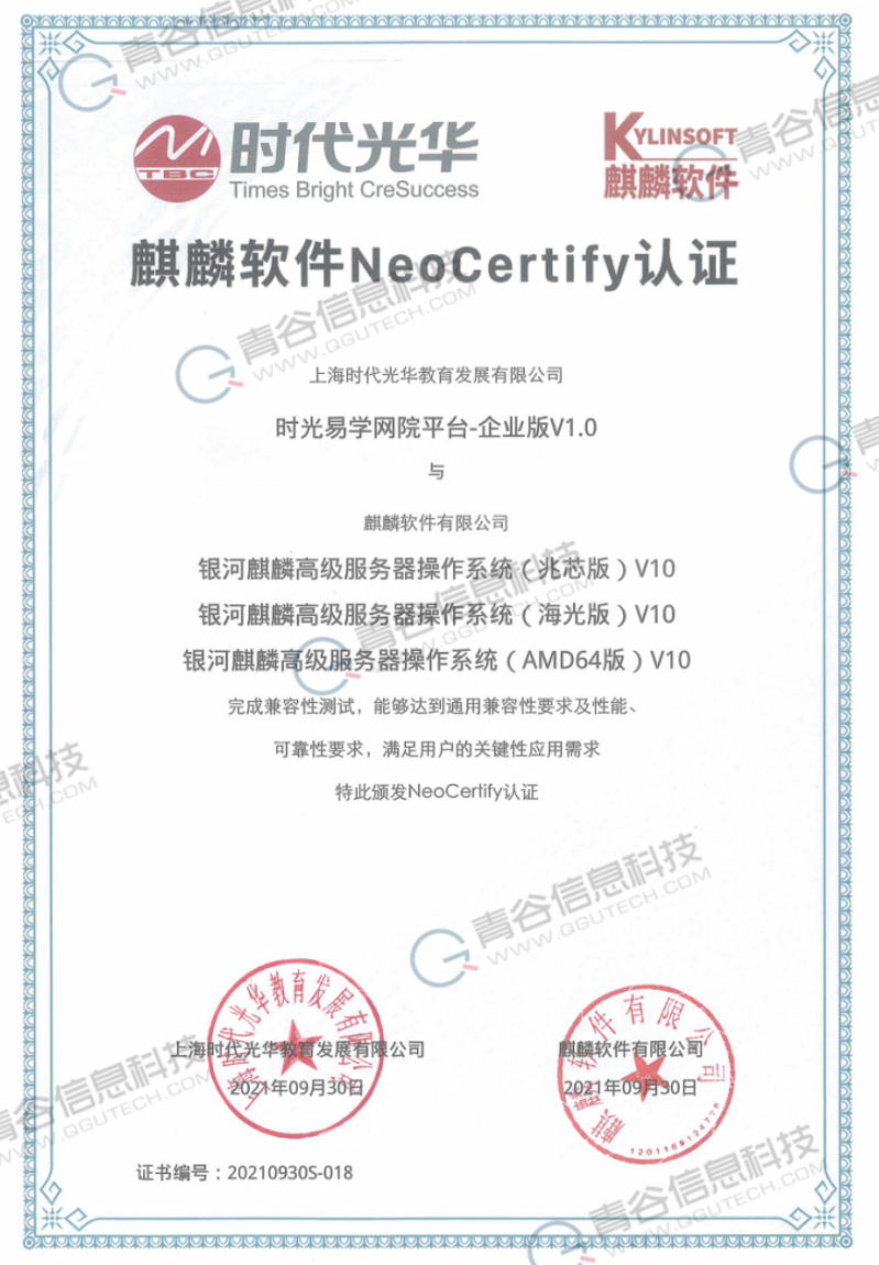 全面支持國產(chǎn)化，青谷科技與麒麟軟件完成兼容性互認(rèn)證！