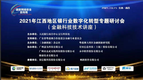 永中軟件出席江西銀行數(shù)字會(huì)議，推進(jìn)金融數(shù)字化發(fā)展