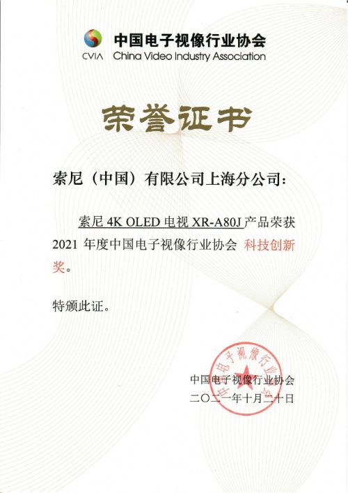 索尼洪鋼：持續(xù)深耕電視影音技術(shù)，推動(dòng)行業(yè)發(fā)展升級(jí)