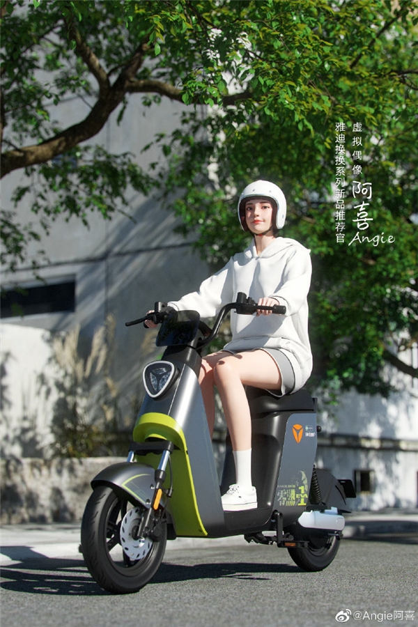 技術(shù)先鋒強(qiáng)強(qiáng)聯(lián)手，雅迪換換系列簽約虛擬偶像阿喜Angie