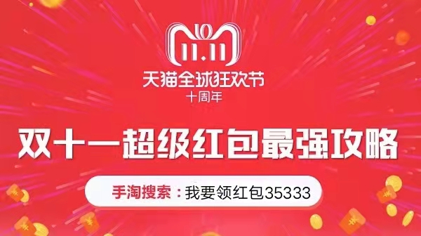 2021淘寶天貓雙十一紅包活動，喵糖總動員玩法介紹