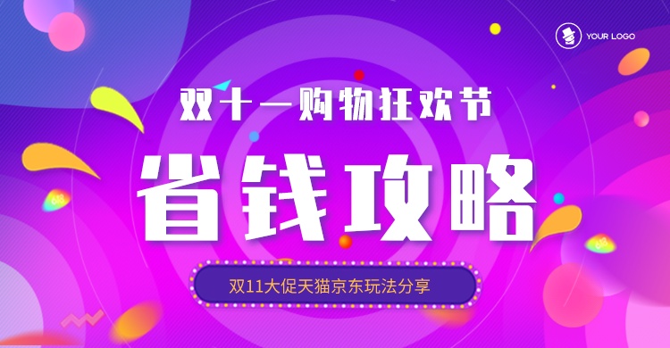 [省錢(qián)攻略]天貓/淘寶/京東雙11紅包怎么領(lǐng)？預(yù)售滿減規(guī)則及喵糖總動(dòng)員攻略