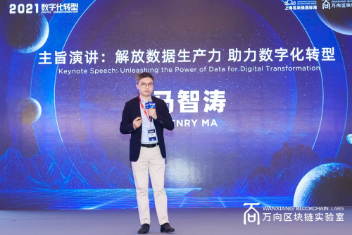 微眾銀行馬智濤：助力個人信息可攜帶權(quán)落地，以區(qū)塊鏈探索中國新模式