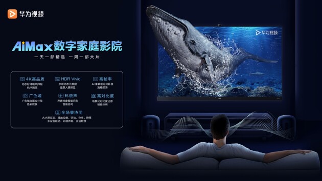 華為視頻AiMax數(shù)字家庭影院獲中國音視頻產(chǎn)業(yè)大會“科技創(chuàng)新獎”