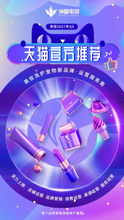 天貓美妝洗護(hù)寵物服務(wù)商出爐，火蝠電商實(shí)力占榜