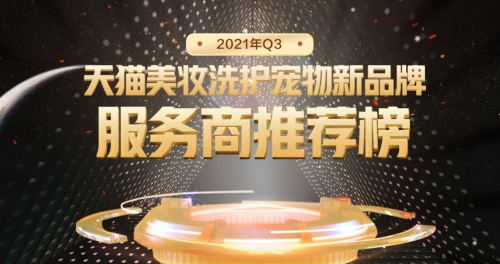 天貓美妝洗護(hù)寵物服務(wù)商出爐，火蝠電商實(shí)力占榜