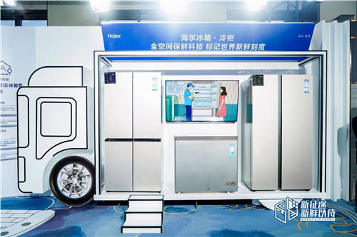 海爾冷柜定調(diào)2022，這次帶來覆蓋全溫度鏈的冷凍保鮮方案！