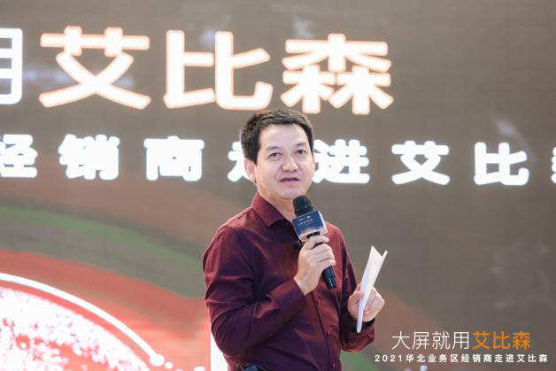 大屏就用艾比森！華北業(yè)務(wù)區(qū)經(jīng)銷商走進(jìn)艾比森活動(dòng)成功舉辦