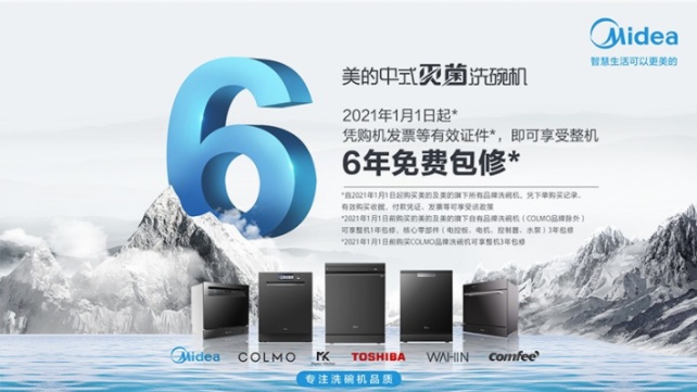 打造星級服務(wù)新體驗(yàn) 美的雙驅(qū)變頻洗碗機(jī)GX1000服務(wù)升級讓你加倍省心