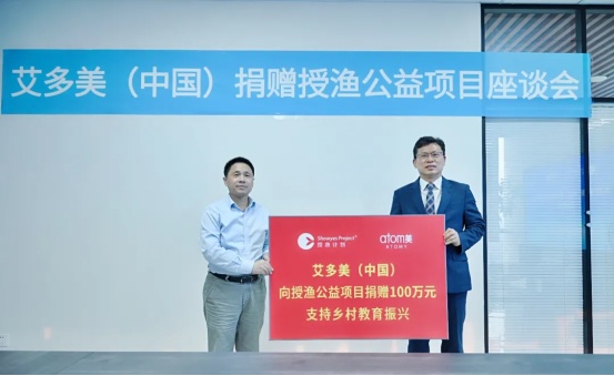 艾多美支持鄉(xiāng)村教育振興 捐款壹佰萬(wàn)元