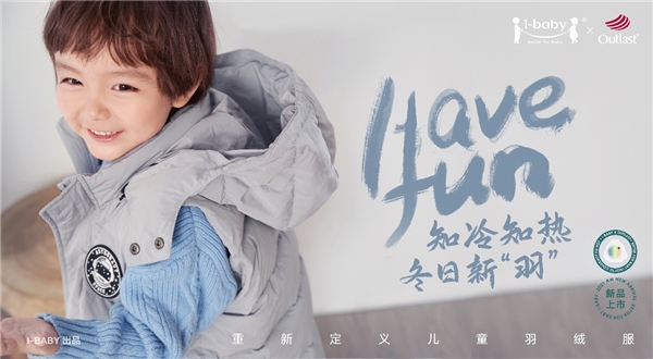 ibaby outlast恒溫羽絨服，冬天有它就夠了