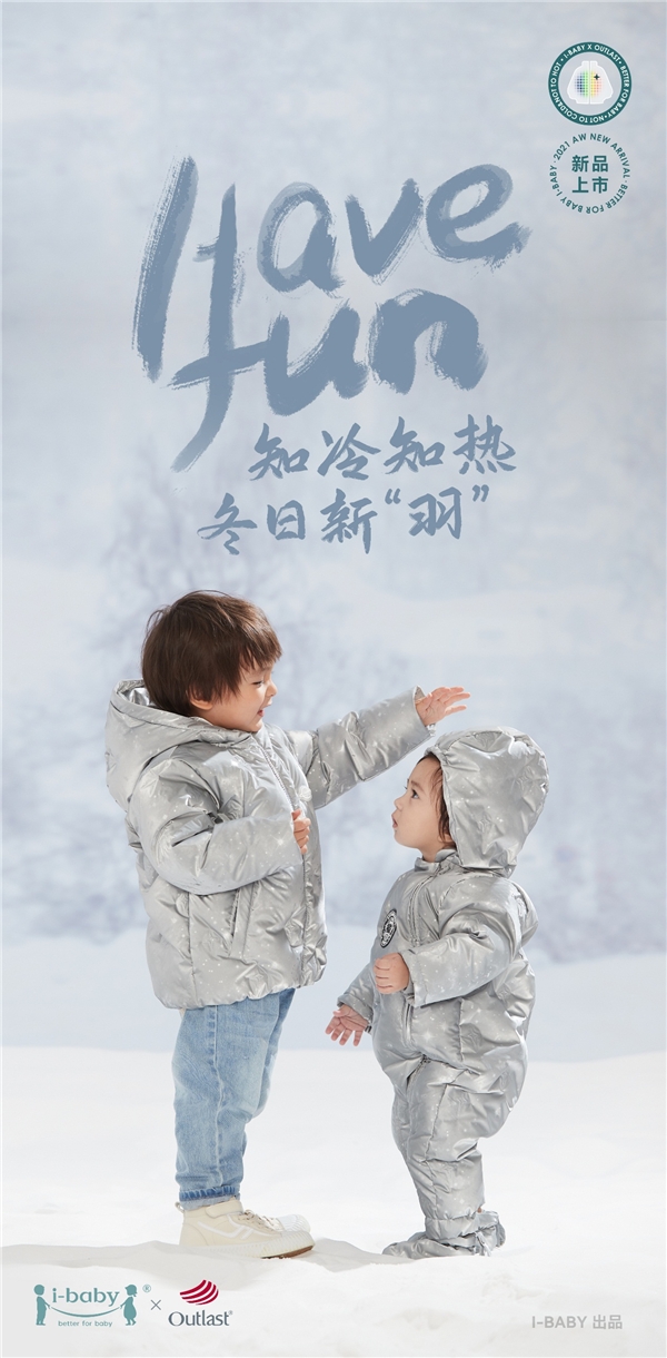 ibaby outlast恒溫羽絨服，冬天有它就夠了