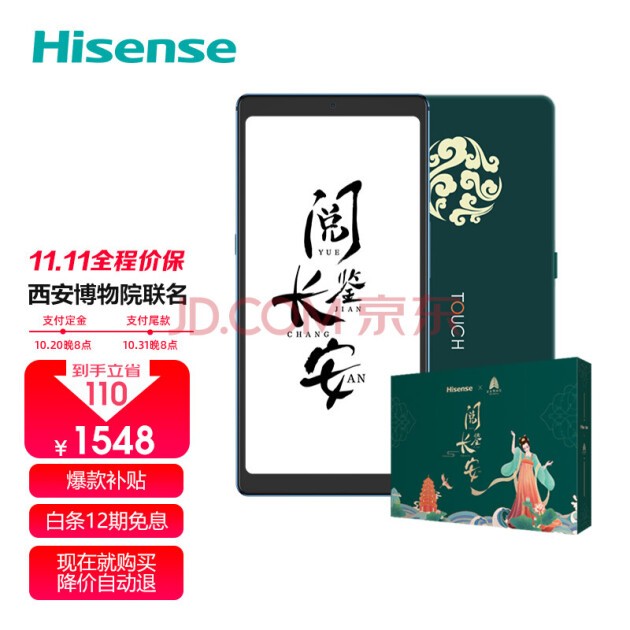 雙十一手機(jī)怎么選？海信閱讀手機(jī)京東大促給你不可錯失的理由