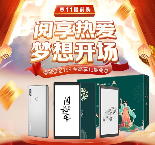 雙十一手機(jī)怎么選？海信閱讀手機(jī)京東大促給你不可錯失的理由