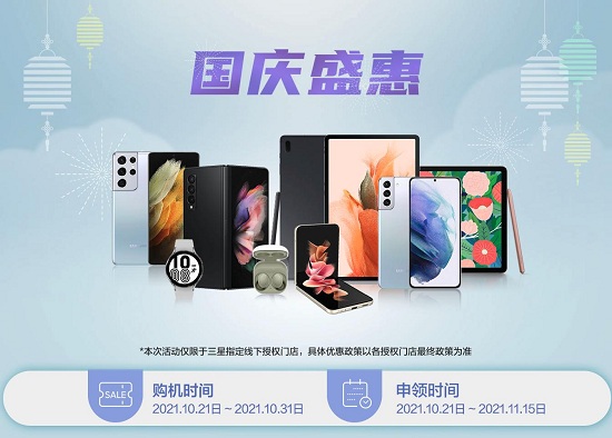 國慶鉅惠再繼續(xù)，三星Galaxy S21 5G系列入手正當(dāng)時