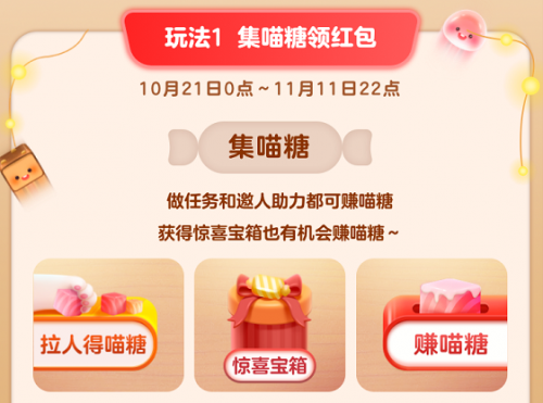 天貓雙11「喵糖總動(dòng)員」怎么玩？收集喵糖組隊(duì)扔糖占領(lǐng)格子贏紅包（雙十一超級(jí)紅包領(lǐng)取入口）
