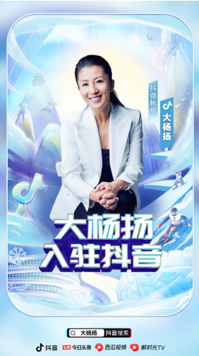 北京冬奧會倒計(jì)時(shí)100天，谷愛凌、大楊揚(yáng)等數(shù)十位抖音達(dá)人為中國隊(duì)加油助威