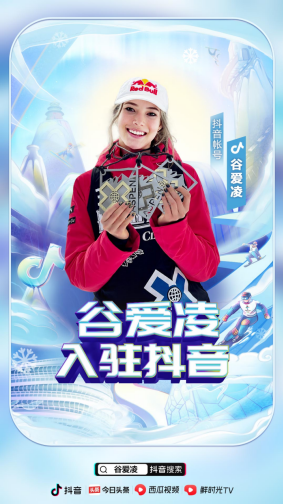 北京冬奧會倒計(jì)時(shí)100天，谷愛凌、大楊揚(yáng)等數(shù)十位抖音達(dá)人為中國隊(duì)加油助威