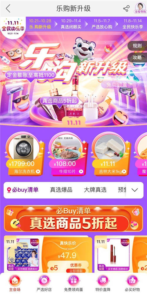 “真快樂”千萬獎(jiǎng)金開啟賽事征集 完事皆可賽！