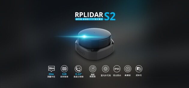 國內(nèi)激光雷達領(lǐng)導者思嵐科技再出手，RPLIDAR S2性能如何？