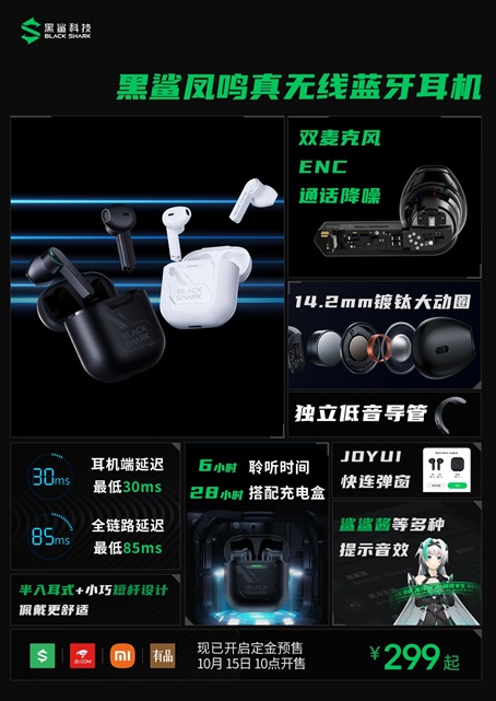 玩家的真無(wú)線藍(lán)牙耳機(jī)，黑鯊TWS鳳鳴真無(wú)線藍(lán)牙耳機(jī)