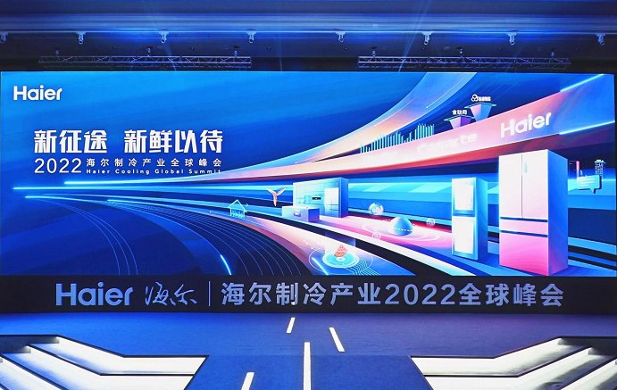 年輕人買冰箱選海爾？看看最新展出的黑科技