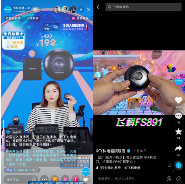 ?飛科新品單月GMV破千萬(wàn)，在抖音電商打爆品都有哪些“正確姿勢(shì)”