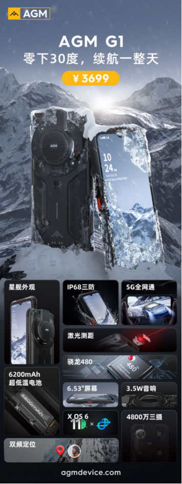AGM G1系列發(fā)布，3699元起，零下30度使用、熱成像技術(shù)、夜視功能2526.jpg