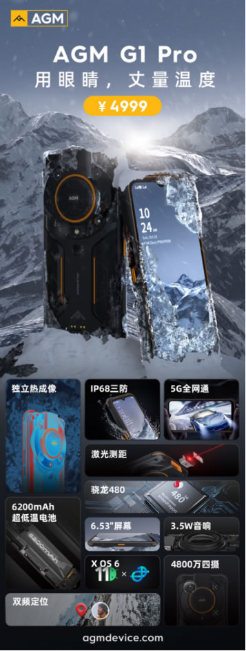 AGM G1系列發(fā)布，3699元起，零下30度使用、熱成像技術(shù)、夜視功能2528.jpg