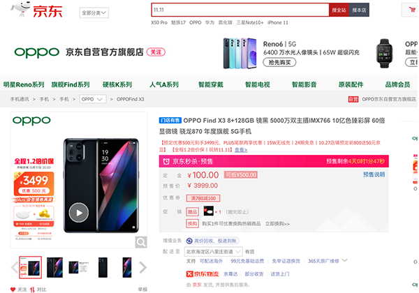 京東電器11.11爆品搶購(gòu)攻略來(lái)咯 PLUS會(huì)員超級(jí)補(bǔ)貼28日晚8點(diǎn)開(kāi)搶