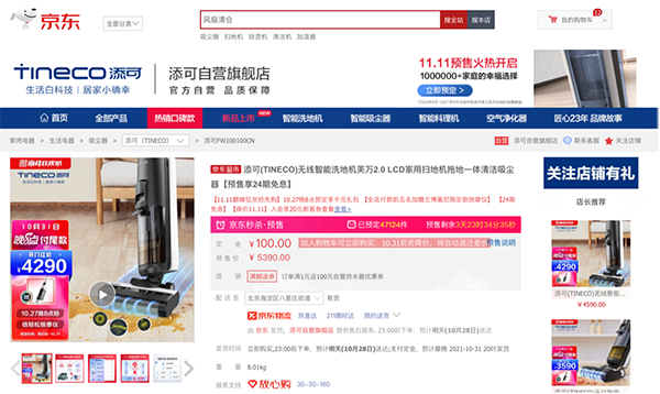京東電器11.11爆品搶購(gòu)攻略來(lái)咯 PLUS會(huì)員超級(jí)補(bǔ)貼28日晚8點(diǎn)開(kāi)搶