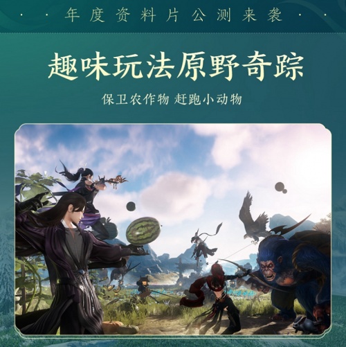 百草傳世一卷生光 《劍網(wǎng)3》年度資料片“北天藥宗”震撼公測