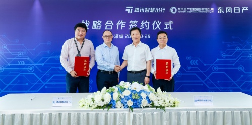 騰訊智慧出行攜手東風日產(chǎn)數(shù)據(jù)服務有限公司，共創(chuàng)數(shù)字營銷新模式