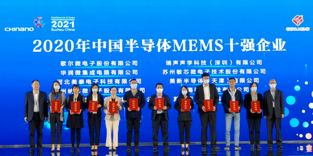 西人馬榮獲中國半導體MEMS十強企業(yè)榮譽，參展第十二屆納博會