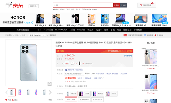 榮耀X30 Max、X30i發(fā)布 京東11.11支付100元定金尾款享6期免息