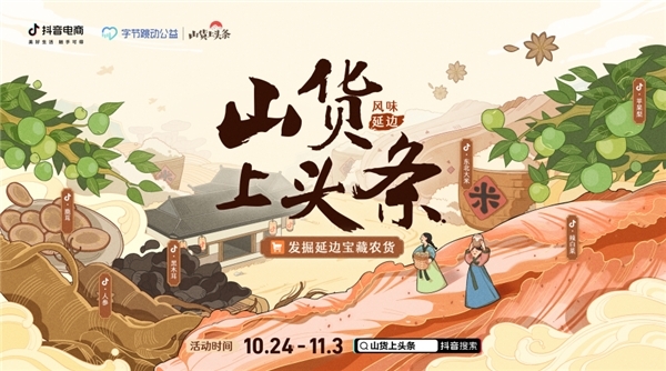 抖音電商入場“雙11”，國貨、農(nóng)產(chǎn)品、消費(fèi)者權(quán)保成亮點(diǎn)