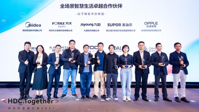 智慧視覺(jué)物聯(lián)，未來(lái)有跡可循：海雀科技榮獲HDC 2021“全場(chǎng)景智慧生活卓越合作伙伴”大獎(jiǎng)