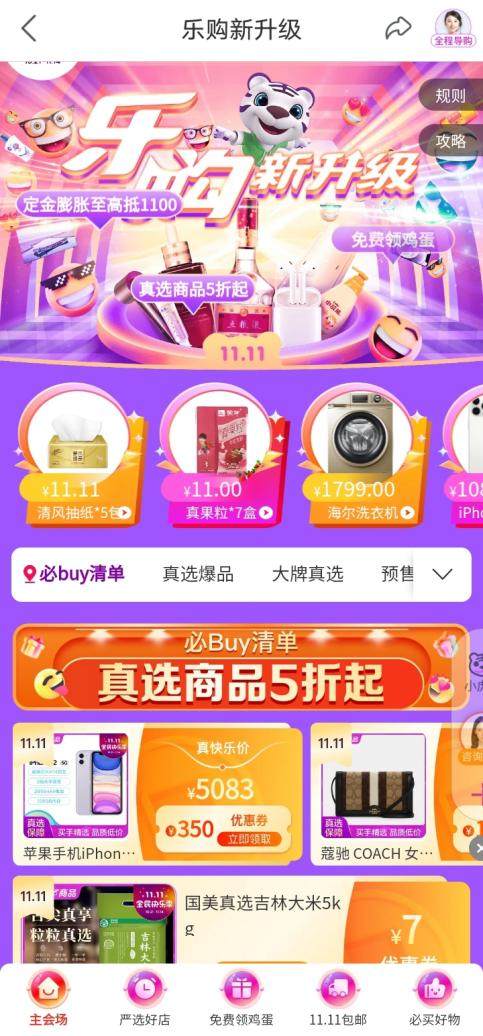 最高百萬(wàn)獎(jiǎng)金 “真快樂(lè)”APP千萬(wàn)獎(jiǎng)金挑戰(zhàn)賽火熱來(lái)襲