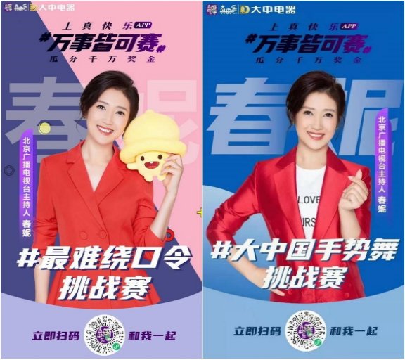 最高百萬(wàn)獎(jiǎng)金 “真快樂(lè)”APP千萬(wàn)獎(jiǎng)金挑戰(zhàn)賽火熱來(lái)襲