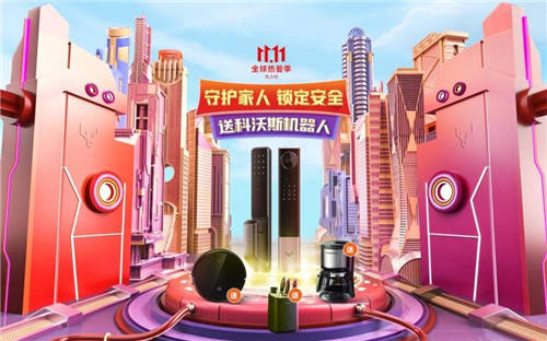 1分錢預(yù)約活動(dòng)限時(shí)來(lái)襲！鹿客雙十一活動(dòng)解鎖高質(zhì)量智能鎖