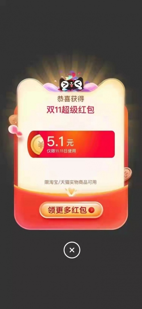 淘寶/京東雙十一紅包攻略寶典，雙十一預(yù)售和當(dāng)天哪個(gè)便宜?雙十一怎么更省錢(qián)?