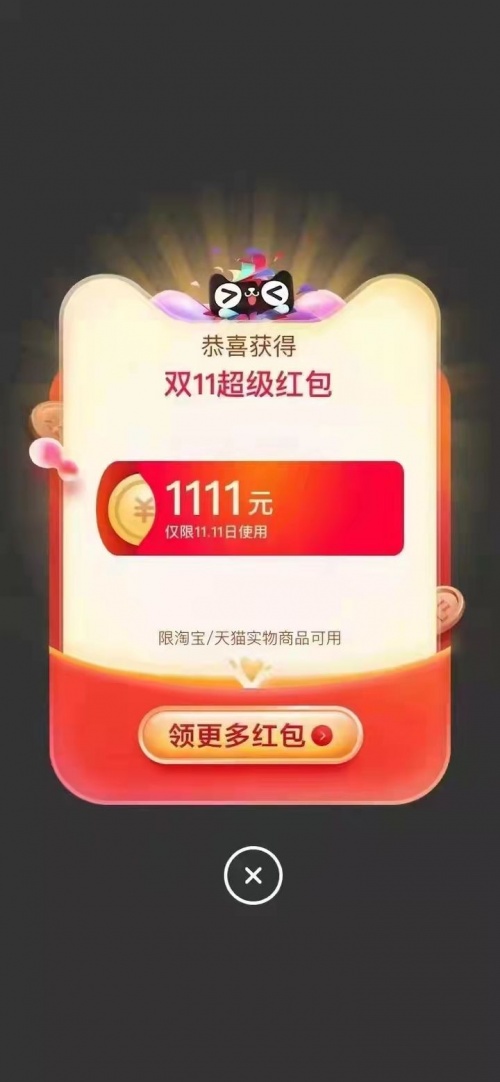 淘寶/京東雙十一紅包攻略寶典，雙十一預(yù)售和當(dāng)天哪個(gè)便宜?雙十一怎么更省錢(qián)?