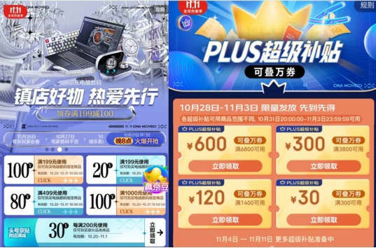 京東11.11華碩、索尼等電腦數(shù)碼大牌上新 讓你“抄底式購物”享潮品